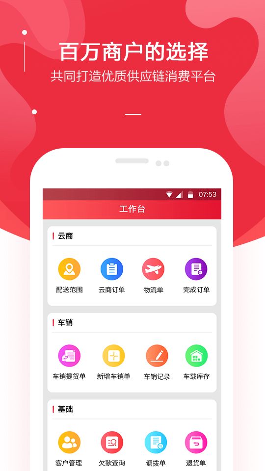 金圈云商登陆注册_金圈云商手机版app注册v1.1